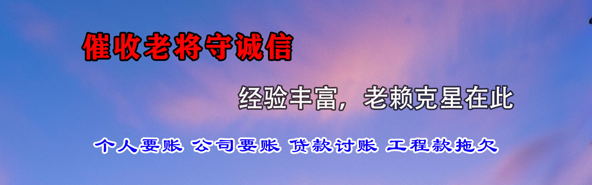 集美收账公司